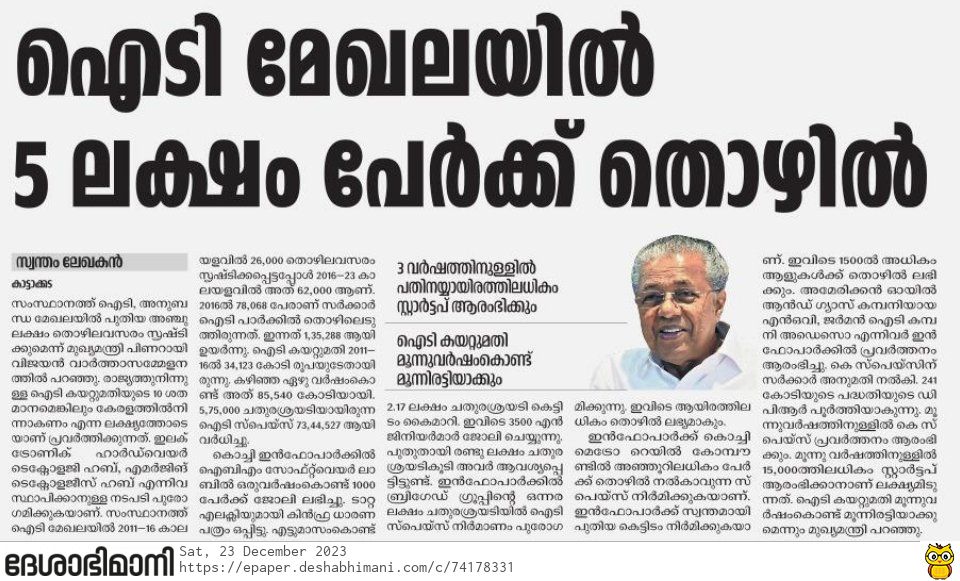 ra5esh's tweet image. 🩷സംസ്ഥാനത്ത്‌ ഐടി, അനുബന്ധ മേഖലയിൽ പുതിയ അഞ്ചുലക്ഷം തൊഴിലവസരം സൃഷ്ടിക്കുമെന്ന്‌ മുഖ്യമന്ത്രി
🩷രാജ്യത്തുനിന്നുള്ള ഐടി കയറ്റുമതിയുടെ 10 ശതമാനമെങ്കിലും കേരളത്തിൽനിന്നാകണം എന്ന ലക്ഷ്യത്തോടെയാണ് പ്രവർത്തിക്കുന്നത്. +++
#keralaITparks #leftalternative #KeralaIT