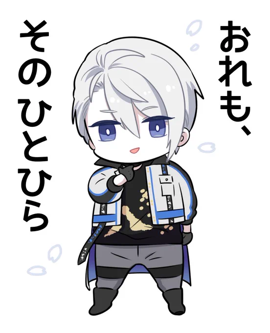 すえひろがりの山姥切長義のまねっこをするちいさな長義くん🗻 