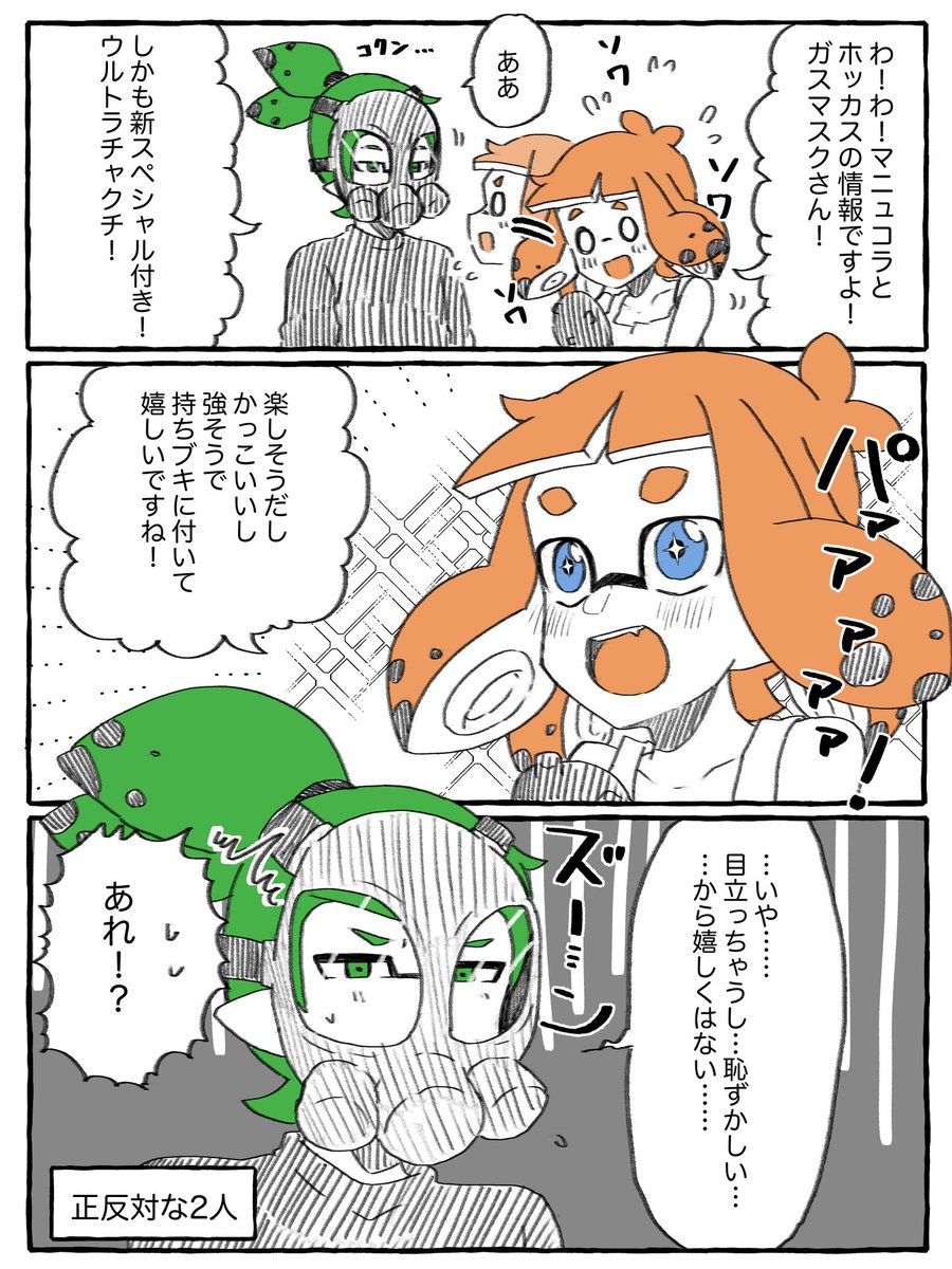 持ちブキにウルチャが付いたよ! 