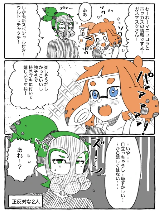 持ちブキにウルチャが付いたよ! 