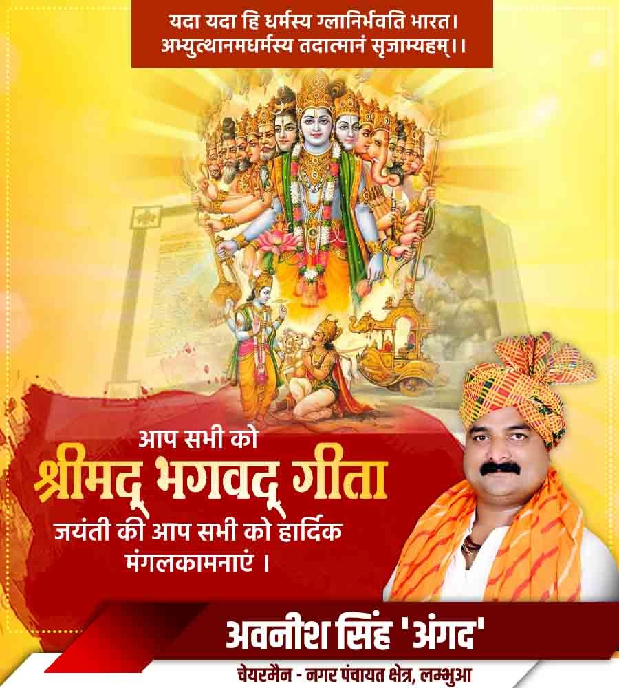 AngadLambhua's tweet image. यदा यदा हि धर्मस्य ग्लानिर्भवति भारत।
अभ्युत्थानमधर्मस्य तदात्मानं सृजाम्यहम्।।

आप सभी को श्रीमद्भागवत गीता जयंती की हार्दिक शुभकामनाएं  |
#BhagwatGitaJayanti