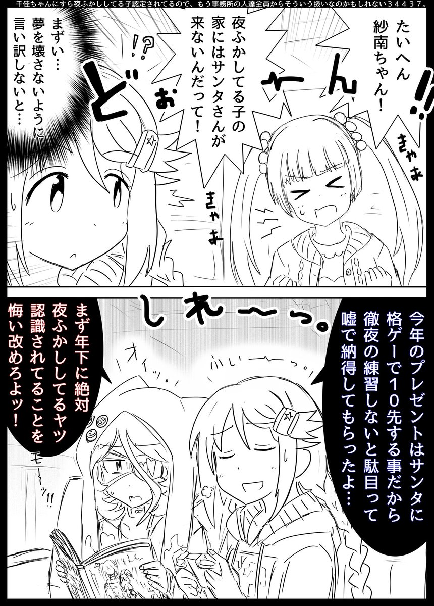 スシのコミュで千佳ちゃんからも寝てないヤツ認定されてた34437氏。(趣味夜更かし) 