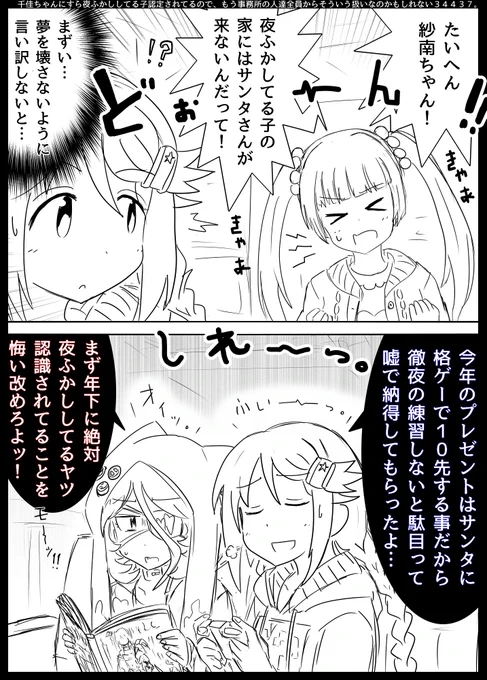 スシのコミュで千佳ちゃんからも寝てないヤツ認定されてた34437氏。(趣味夜更かし) 