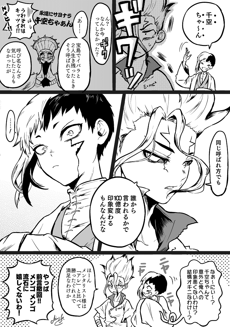 千空とゲン 「ちゃん」付け