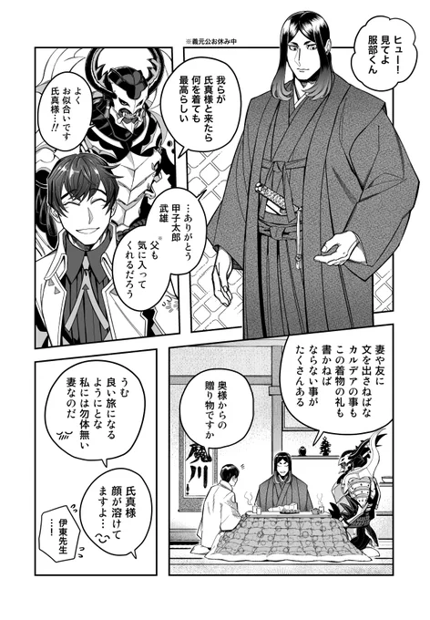 ぐだぐだ今川トリオ、実装待機室でわちゃわちゃしてて欲しい。氏真様の交友関係とか互いに知らない事山ほどありそう(FGO) 