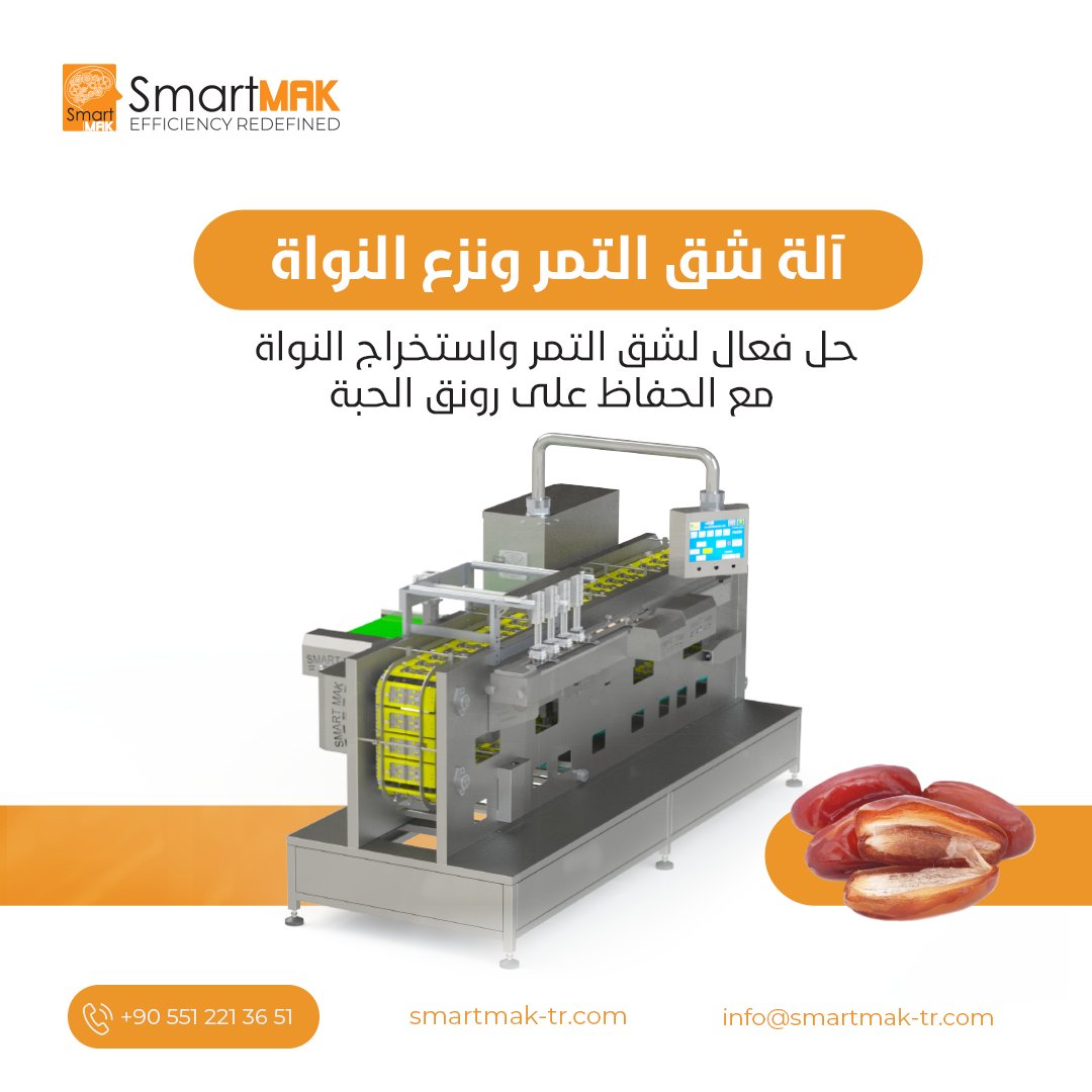 smartmakina's tweet photo. 📷 آلة شق التمر ونزع النواة
حل فعال لشق التمر واستخراج النواة مع الحفاظ على رونق الحبة
===
📷لطلب العروض الفنية ولوائح الأسعار نرحب بتواصلكم عبر الايميل الرسمي للشركة
📷 info@smartmak-tr.com
📷 https://t.co/lvVVVgsaqi
📷 https://t.co/sItCvJGwvw
#smartmak https://t.co/RBQKiqfxoZ