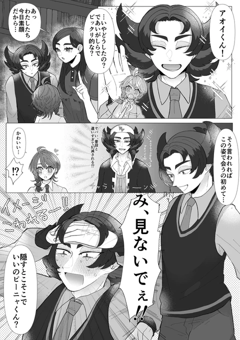 ピニャアオ
※dlc後編イベントネタバレ有り
多分付き合いたて 