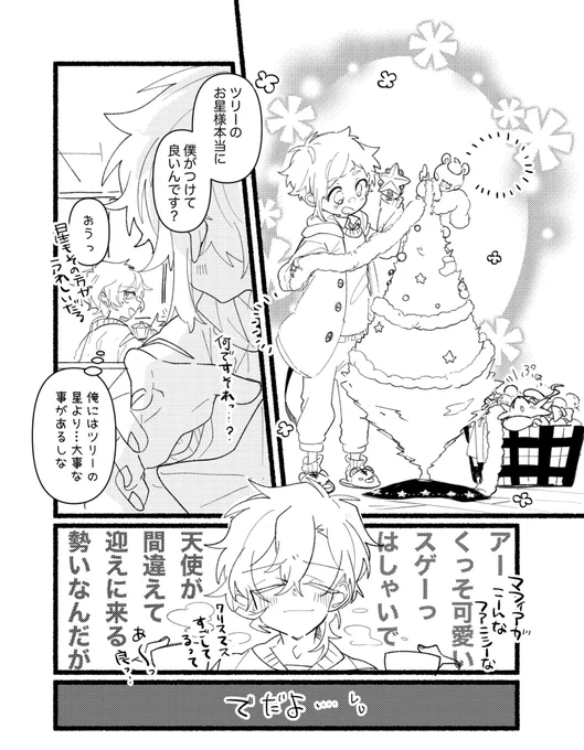 降誕祭前の中敦の漫画