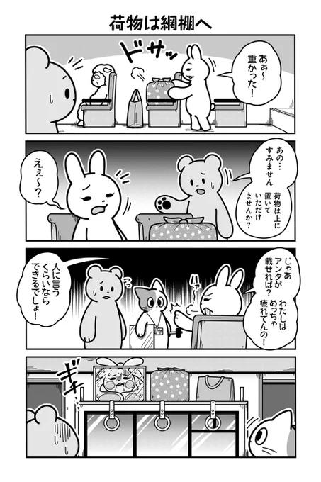 【荷物は網棚へ】あべまん『のんびり村の役場猫』  #ツイ4
