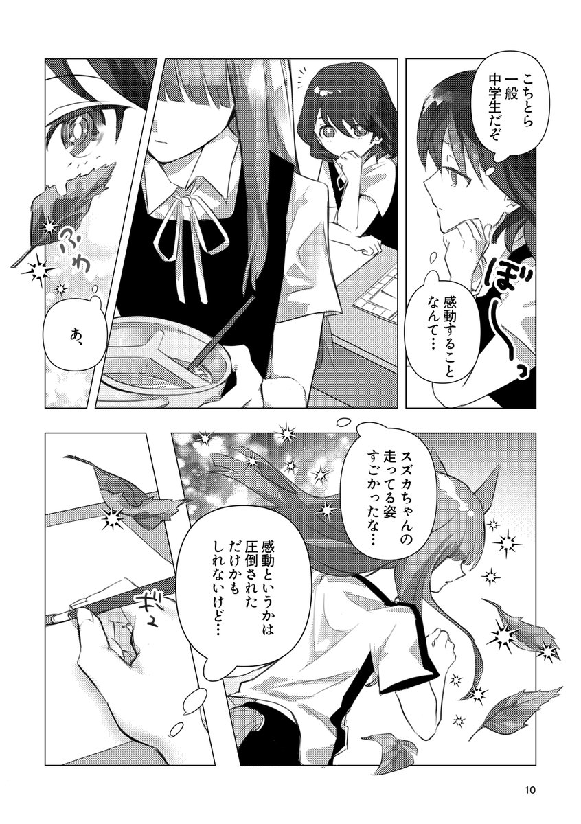 #C103 #ウマ娘 
新刊① 漫画「走れスズカ」(オリジナル主人公)
サンプル1/2
--中学で同級生だったサイレンススズカちゃん。
トレセン学園に転校してからは、今や別世界のスター。
あの日、私は彼女の大怪我を見てしまった。
自分には何もできることはないけど、思い出にひっかかるある物があった。-- 