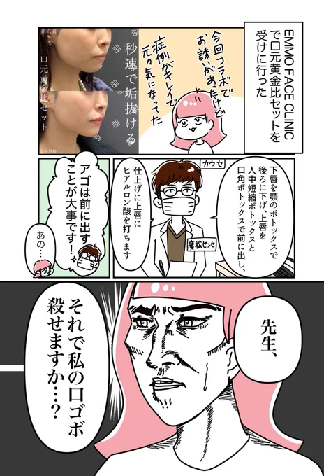 親の仇のように憎い口ゴボを殺してもらってきた話😇(顔トレスあり)
(1/2)

#PR #整形垢 #ヒアルロン酸 #ボトックス #漫画がよめるハッシュタグ 
