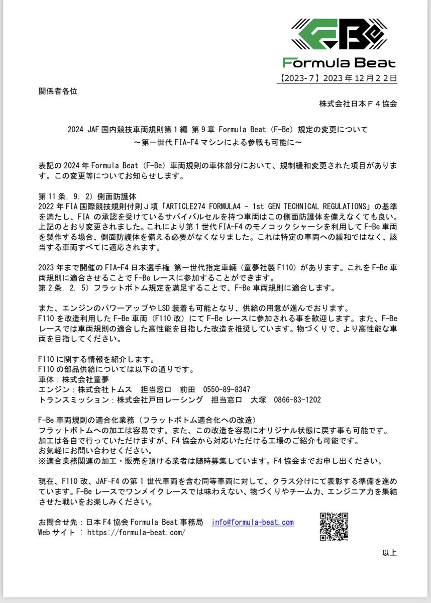 drybar_sim's tweet image. 来季以降の参戦を目指して、適合するF110探しております。
#F4
#formulabeat