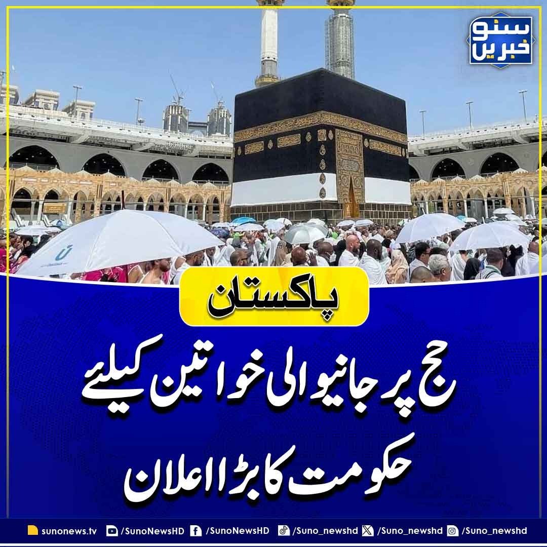 suno_newshd's tweet photo. حجاج ٹرینرزکی اختتامی تقریب کے موقع پر نگران وفاقی وزیر مذہبی امور انیق احمد کا کہنا تھا کہ اس دفعہ خواتین کو پہلی دفعہ عبایا بھی دیا جائے گا
https://t.co/D0IwIUYzwq
#SUNONEWSHD #Digitization #Hajjapplication https://t.co/LGM141mncA