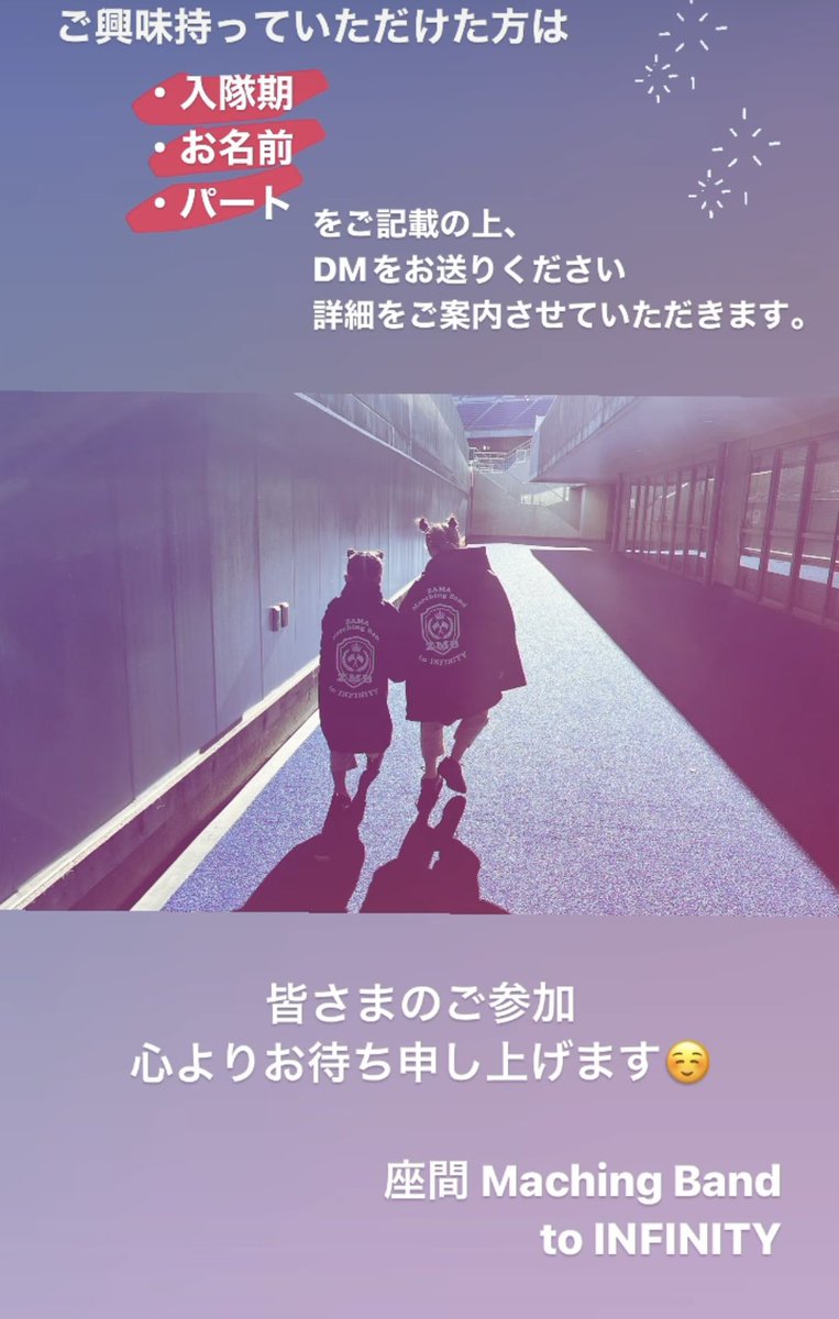 ＼(ＺＭＢ　ＯＧ必見)／
定期演奏会での合同演奏に
参加していただけるＯＧ大大大募集！

ブランクがあっても大丈夫🙆‍♀️
ハーモニーホールの舞台に
私たちと一緒に立ちませんか？

少しでも興味を持っていただけたら
ぜひ！DMお待ちしております🎺📯

#座間
#座間市