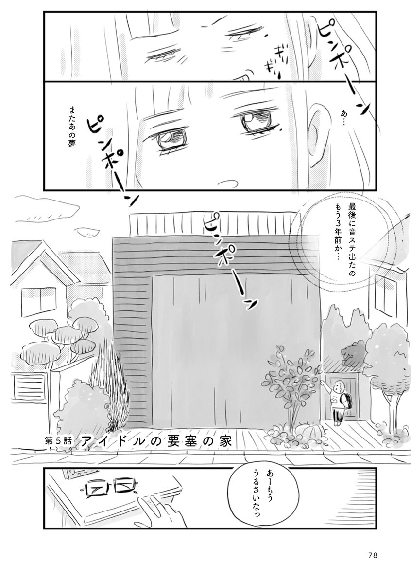 家好き少年が、崖っぷちのやさぐれアイドルの住む要塞のような家を訪ねて家の中を見せてもらう話 