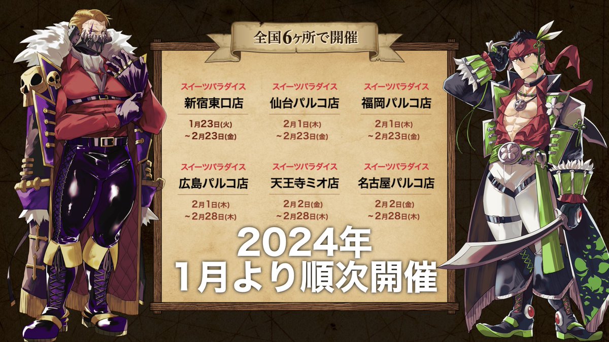 ということで… #コンパスコラボカフェ ☠️2024年も開催決定