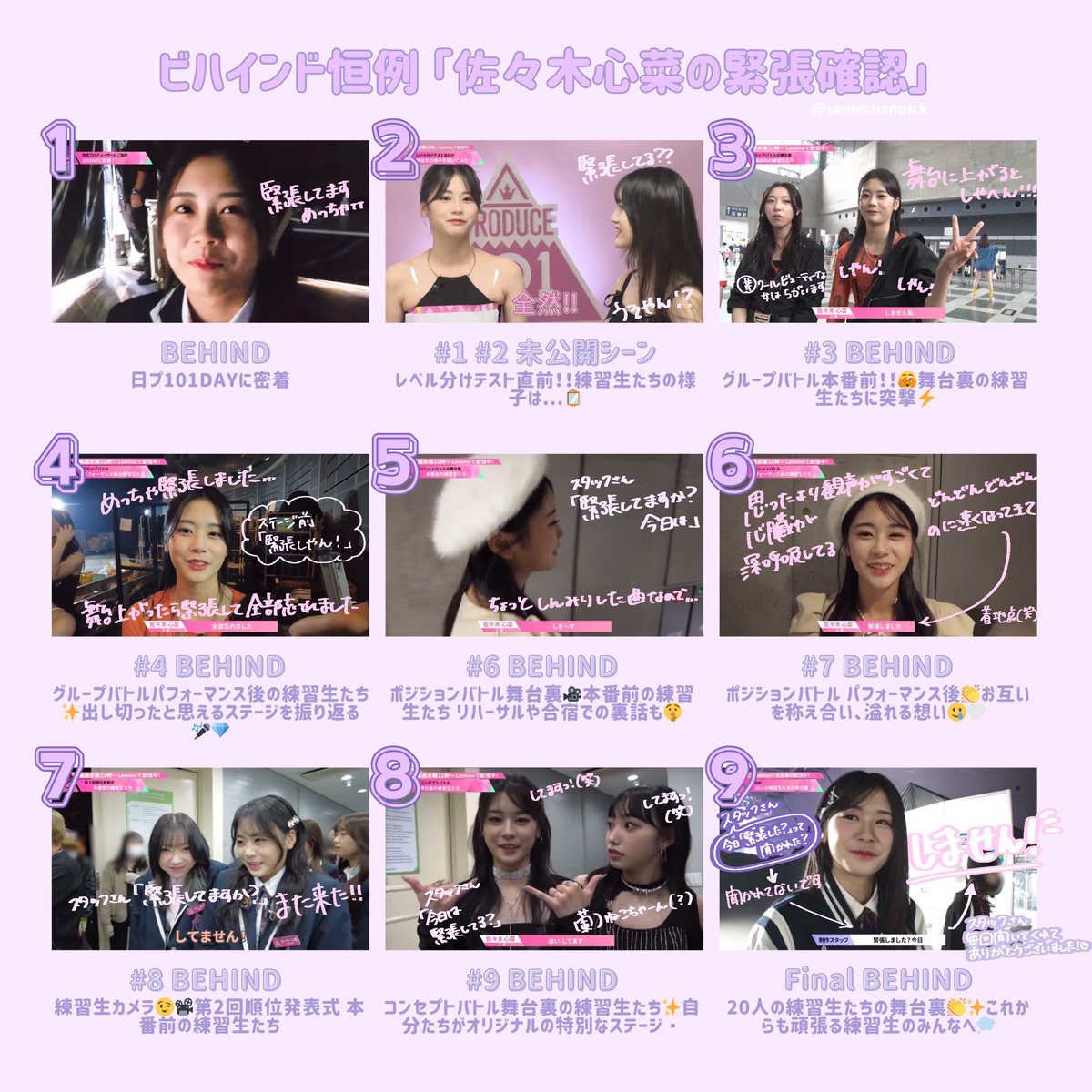 samechanpick's tweet photo. ビハインド恒例「佐々木心菜の緊張確認」まとめ 〜日プ編(?)〜

スタッフさん、毎回聞いてくださりありがとうございました🌟

#佐々木心菜 #日プガールズ 
#PRODUCE101JAPANTHEGIRLS https://t.co/zpVwxeNYnX