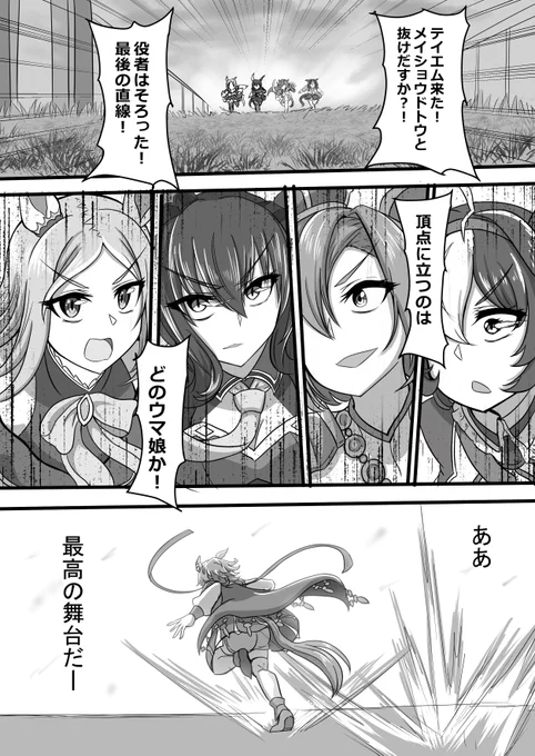 ナリタトップロードが世紀末覇王に挑むお話(4/6)