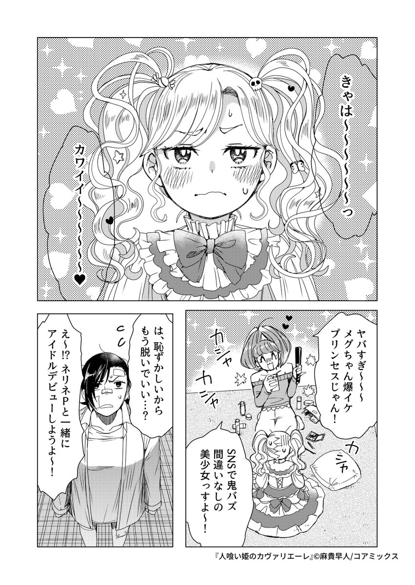 ▼8話(2/3) 