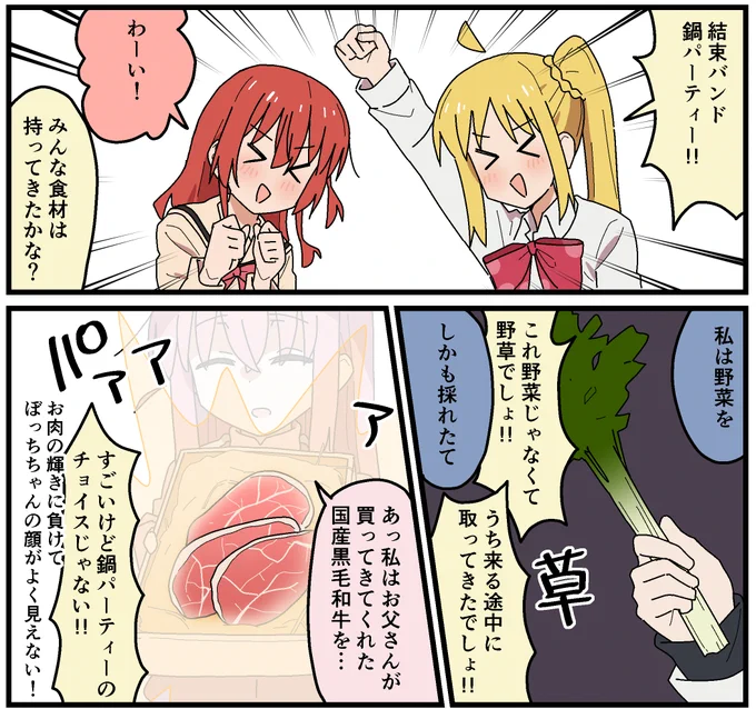 今回も参加させていただきました!
結束バンド鍋パーティーで2ページ描いてます!
ギャグです! 