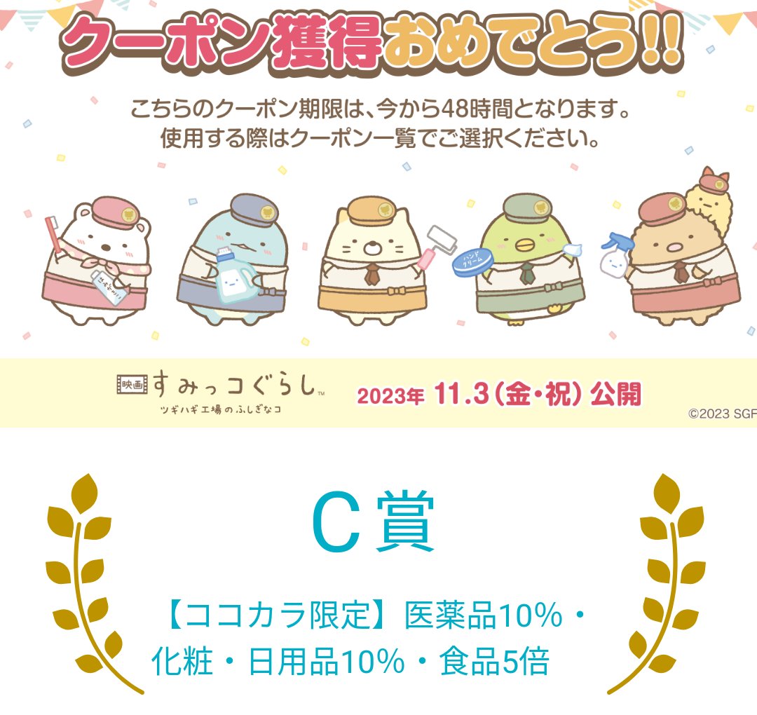 daikon_t's tweet photo. 25日のpaypay花王キャンペーンの
買い物に備えて、ココカラファインの
ルーレットクーポン回しておく。
お目当てクーポン当選。
今回はビオレのまとめ買いになりそう。
重いだろうな(>_<)
#財テク
#ポイ活
#節約
#資産運用
#お得情報
#FIAR
#楽天ポイント
#楽天経済圏 https://t.co/4wBrRrpluu