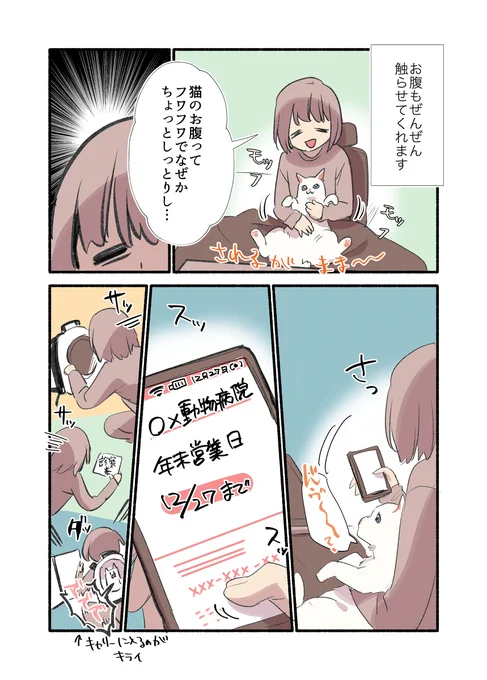 年末、飼い猫のお腹にしこりが見つかった話(2/2)
#漫画が読めるハッシュタグ 

みんなも定期的にペットを撫でくりまわして異常がないかチェックしようね🫶

📕#愛されたがりの白猫ミコさん 書籍発売中‼️詳細は👇
https://t.co/946gcriaEO 