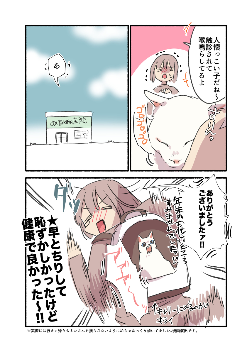 年末、飼い猫のお腹にしこりが見つかった話(2/2)
#漫画が読めるハッシュタグ
みんなも定期的にペットを撫でくりまわして異常がないかチェックしようね🫶
📕#愛されたがりの白猫ミコさん 書籍発売中‼️詳細は👇
https://t.co/946gcriaEO