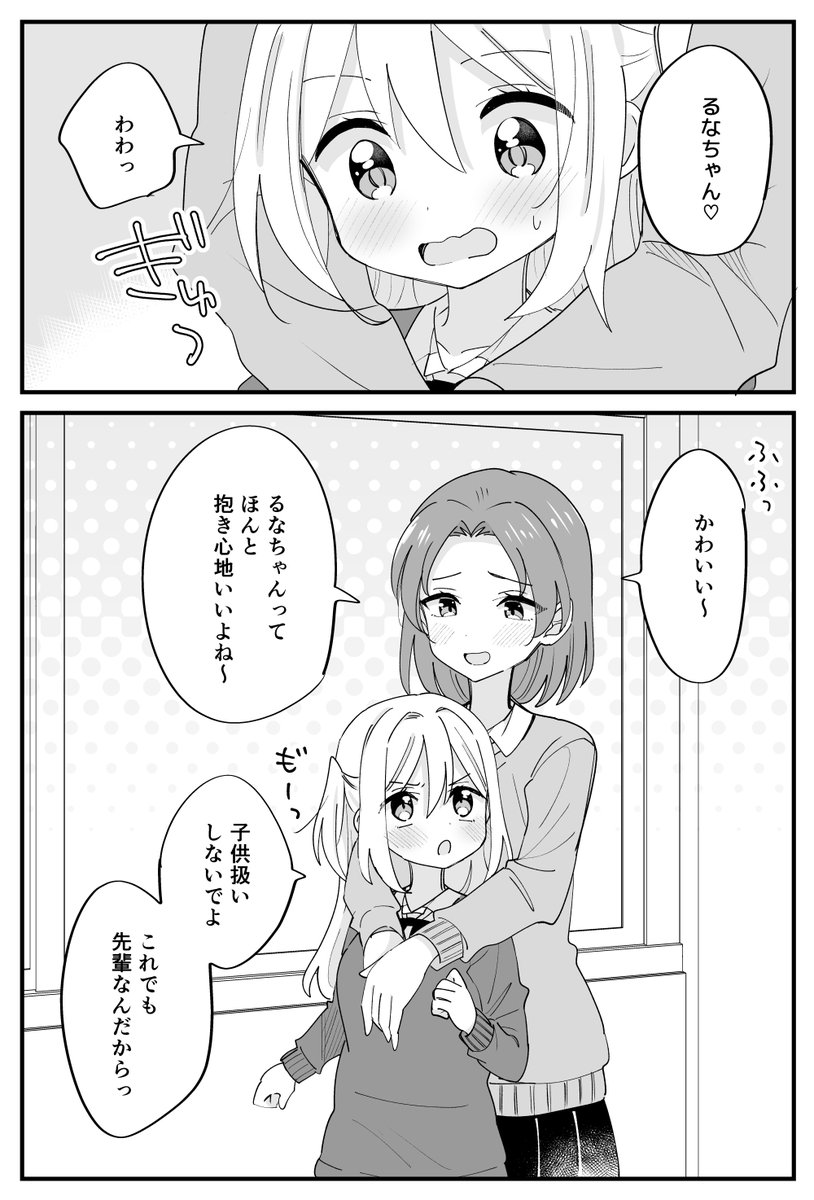 ちっちゃい先輩(1/2)