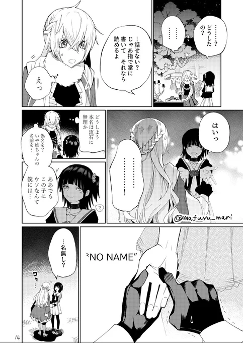 女装して魔女の宴に参加した話(5/9) 