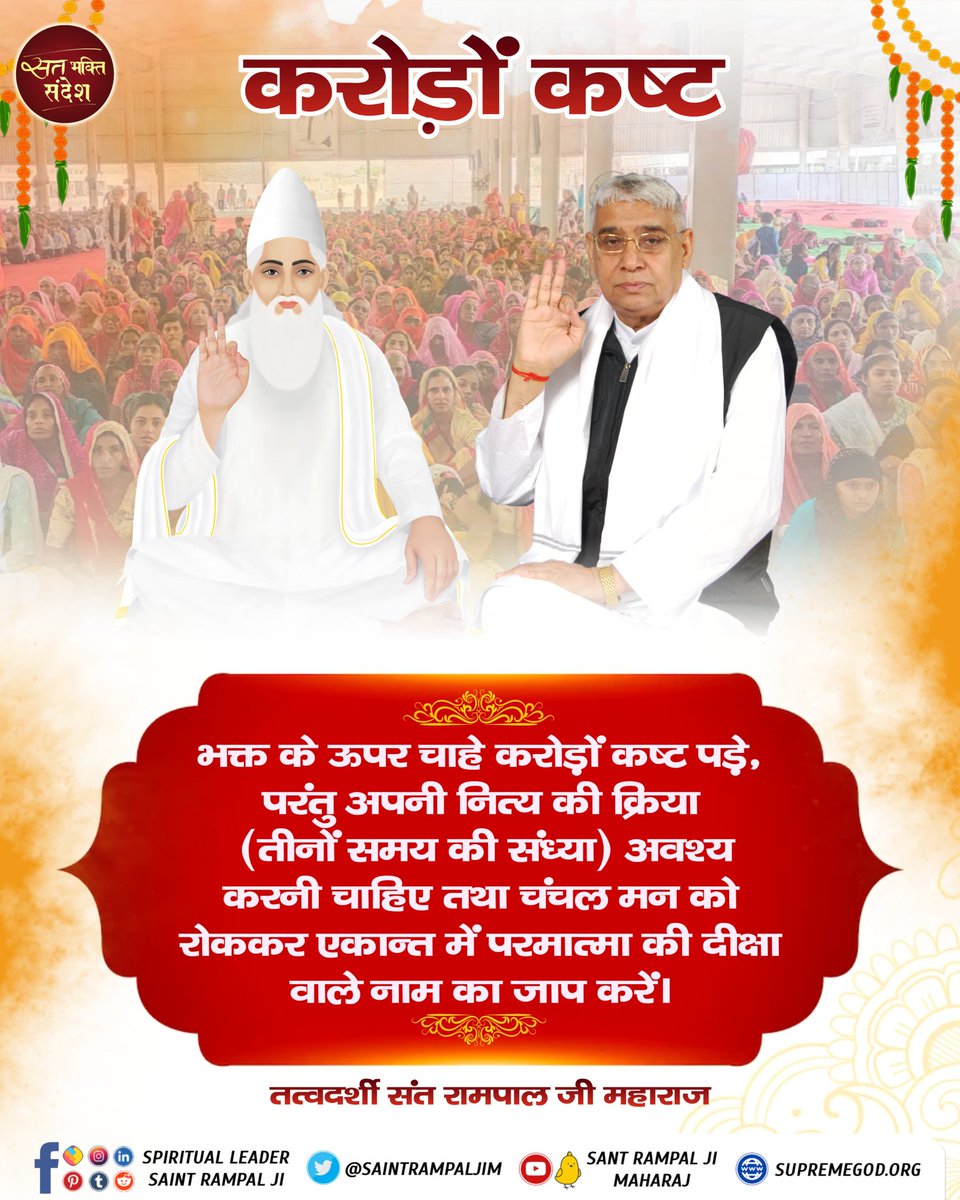 #सत_‌भक्ति_संदेश