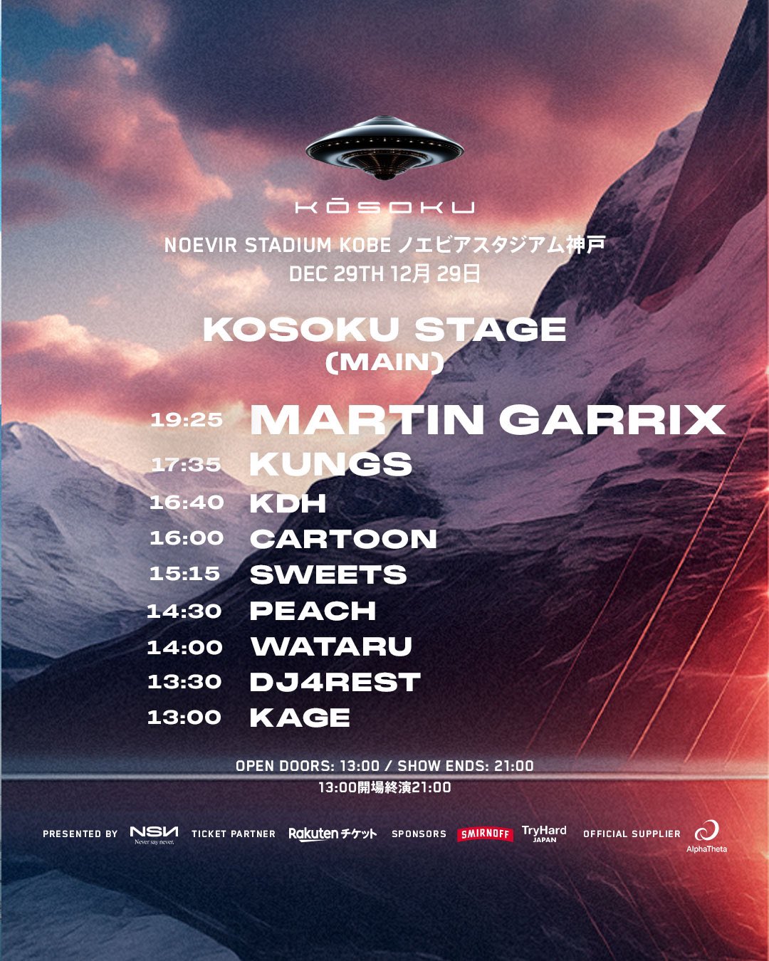 【公式ショップ】 KOSOKU 大型ポスター FESTIVAL MUSIC JAPAN コレクション