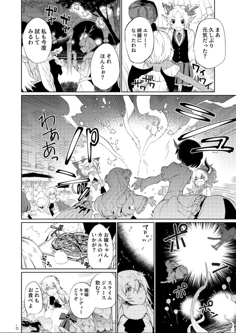 女装して魔女の宴に参加した話(3/9) 