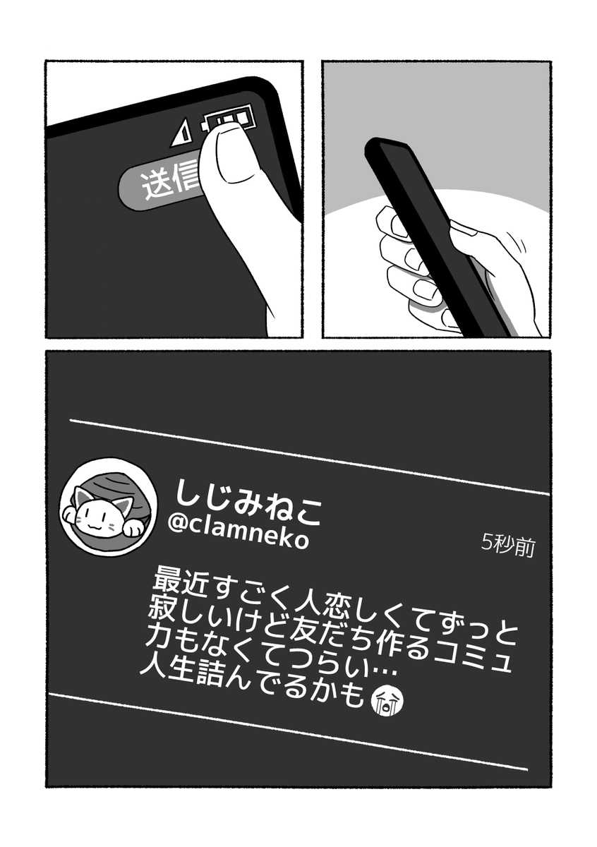 ぼっちコミュ障の話 (1/3)