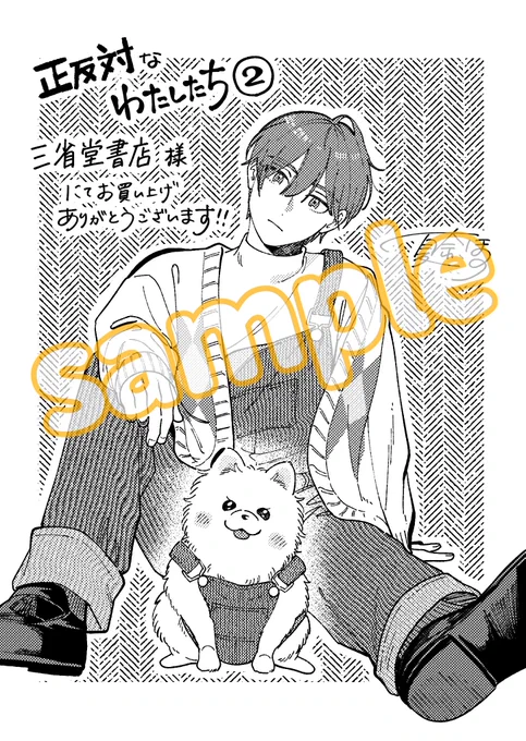 2巻特典のオソロコーデ3種🧶

1枚目▶︎三省堂書店様
2枚目▶︎喜久屋書店様
3枚目▶︎こみらの!参加店様

#正反対なわたしたち 