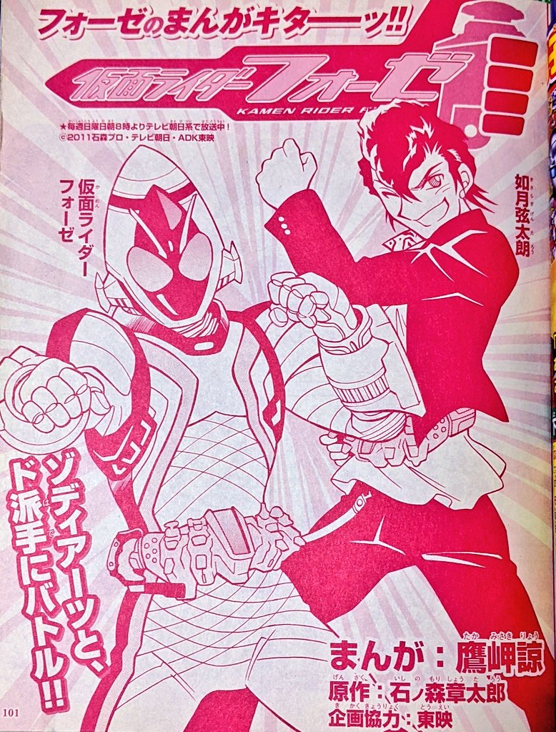 漫画版仮面ライダーフォーゼ💫🚀 | デンチュウ💉🎮 さんのマンガ