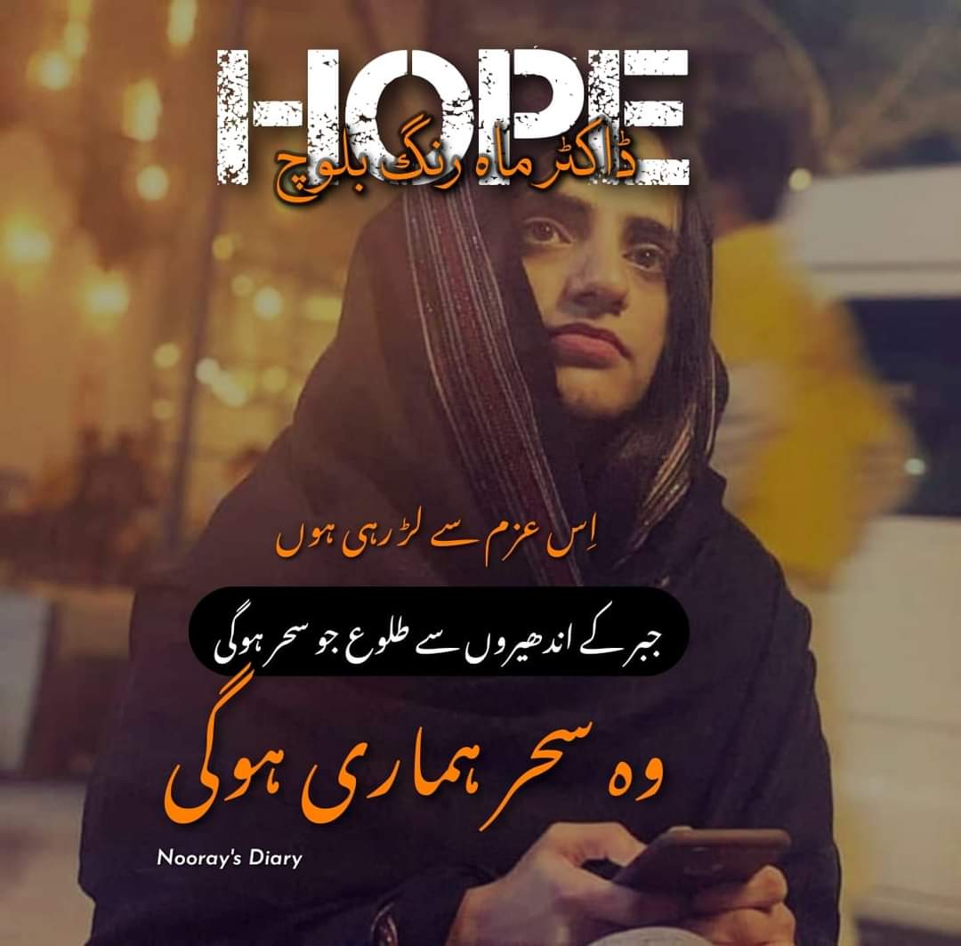 jimibabar's tweet image. تمام بلوچ نوابوں، سرداروں اور میروں پیروں کی رنگ برنگی پگڑیوں سے اکیلے ڈاکٹر ماہ رنگ کا دوپٹہ زیادہ بھاری ہے. #BalochGenocide #DrMahrangBaloch