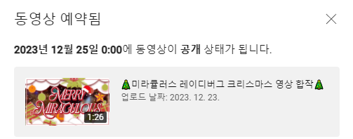 12월 25일 자정에 업로드 될 예정입니다!
합작에 참여하신 여러분 모두 수고 많으셨습니다!