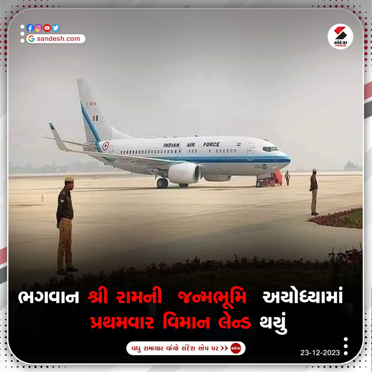 sandeshnews's tweet photo. ભગવાન Shri Ram ની જન્મભૂમિ Ayodhya માં વિમાન પ્રથમવાર લેન્ડ થયું
#shriram #ayodhyaairport #planelanded #SandeshNews https://t.co/xAYgIAa91V