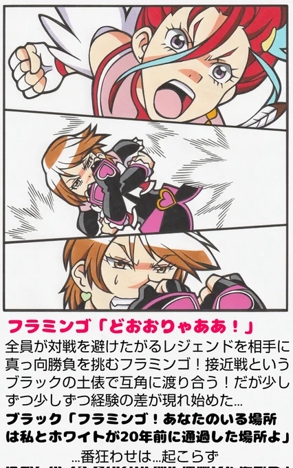 プリキュア最大トーナメント⑭ 第五試合