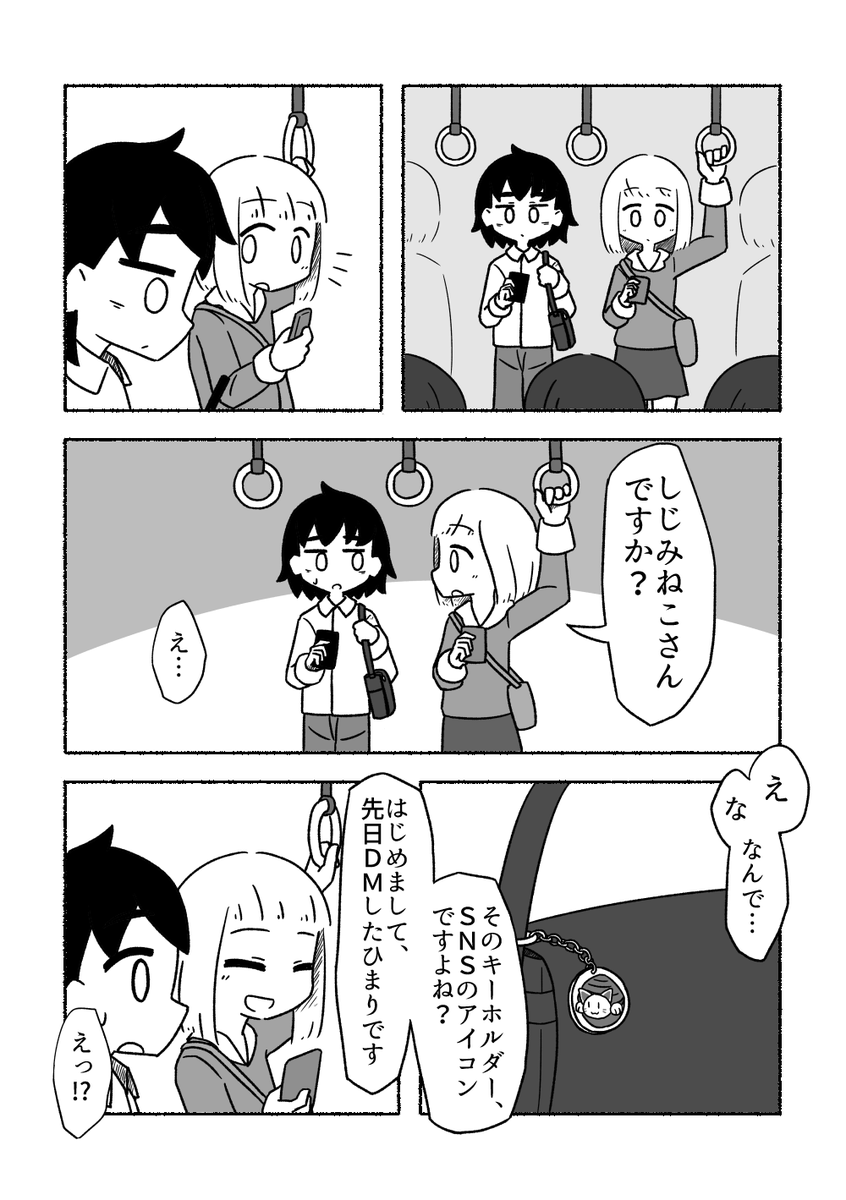 ぼっちコミュ障の話 (2/3) 