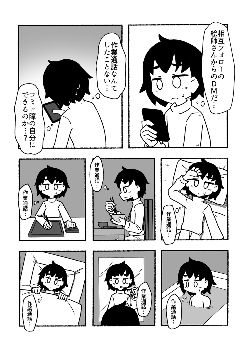 ぼっちコミュ障の話 (2/3) 