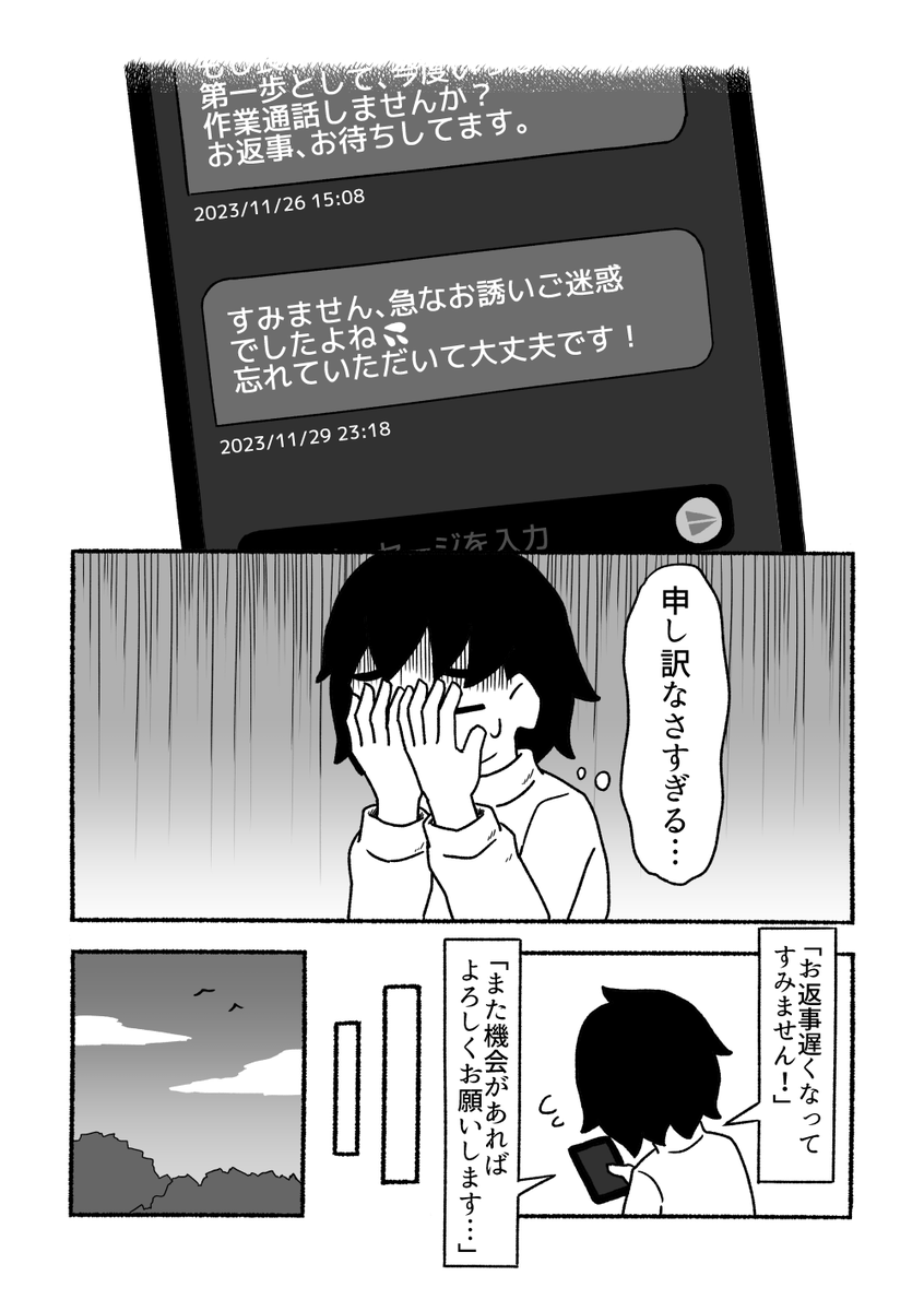 ぼっちコミュ障の話 (2/3) 