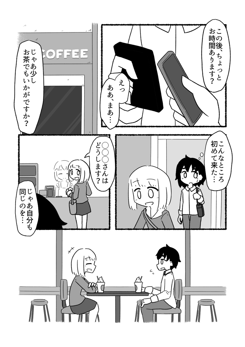 ぼっちコミュ障の話 (3/3) 