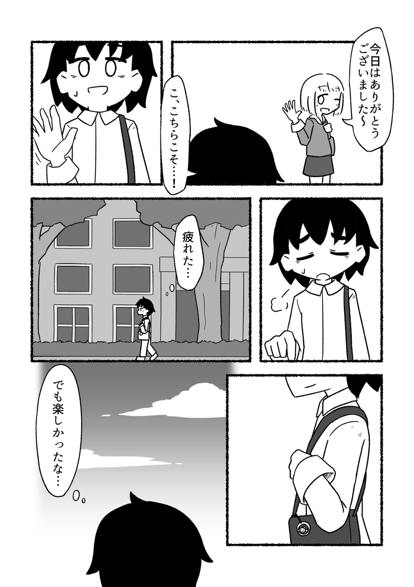 ぼっちコミュ障の話 (3/3) 