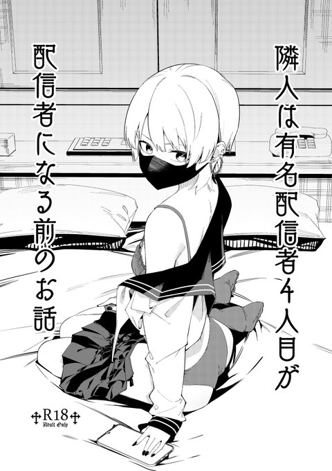 会場セット本は隣人4人目「りっつん」の昔話16Pです。
もともと不感症で嫌悪までだきつつもおじさんの相手をしていたようだが…? 