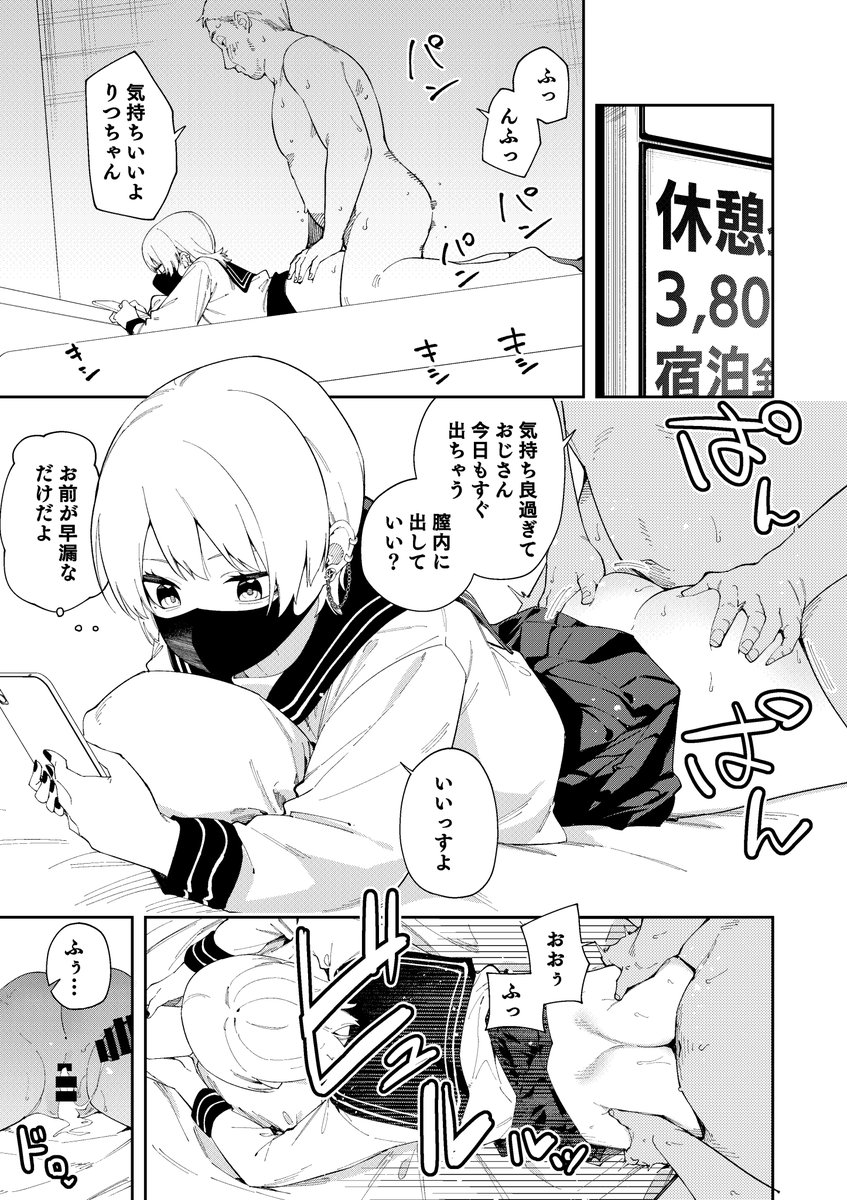 会場セット本は隣人4人目「りっつん」の昔話16Pです。
もともと不感症で嫌悪までだきつつもおじさんの相手をしていたようだが…? 