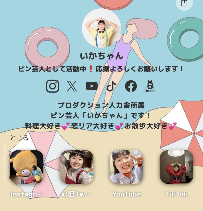 いかちゃん (@ikachanndaa) / Posts / X