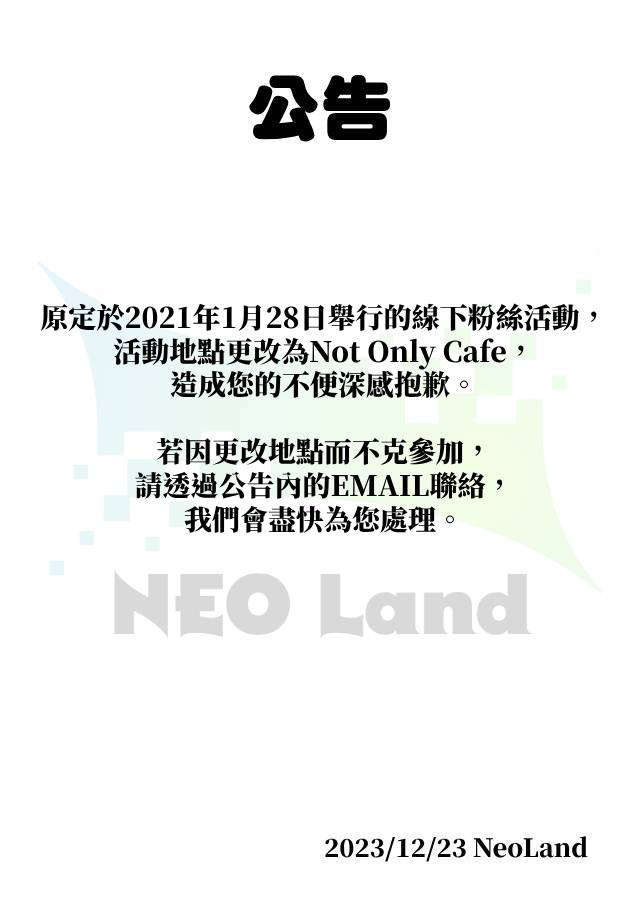 neolandtw's tweet photo. 【公告】
若因更改地點而不克參加，
請透過EMAIL聯絡：aesopdu@gmail.com

Not Only Cafe 
台北市信義區永吉路30巷158弄21號 
捷運市政府站步行約3分鐘 https://t.co/VTuoaKJHBP