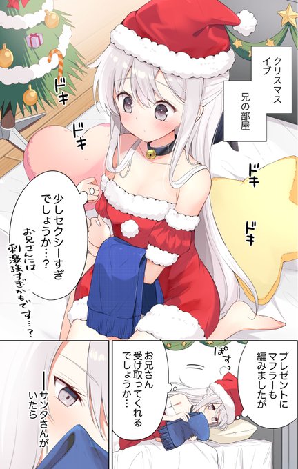 サンタ妹ちゃんのとびきりのプレゼント(1/2) 