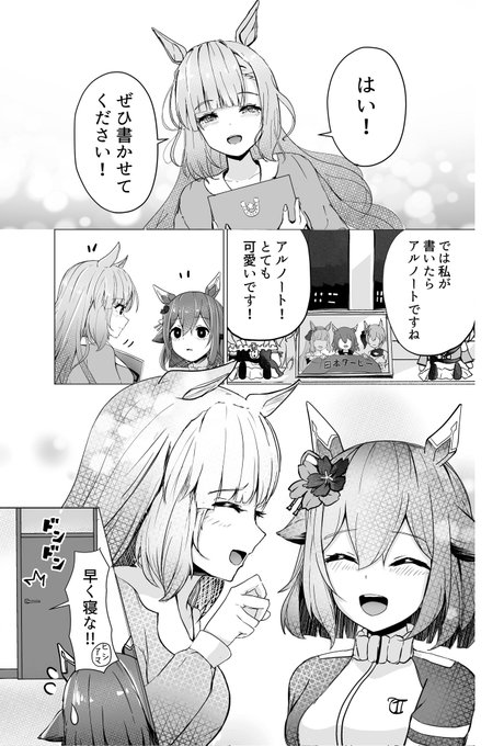 アルチヨ漫画 桜吹雪舞うころ11 #ウマ娘
